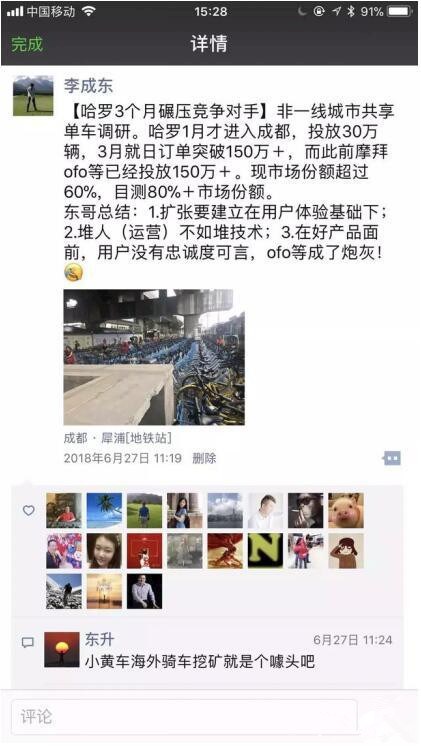 晚摩拜、ofo成立两年的哈罗，何以逆袭?成都是一个非常好的样本案例。