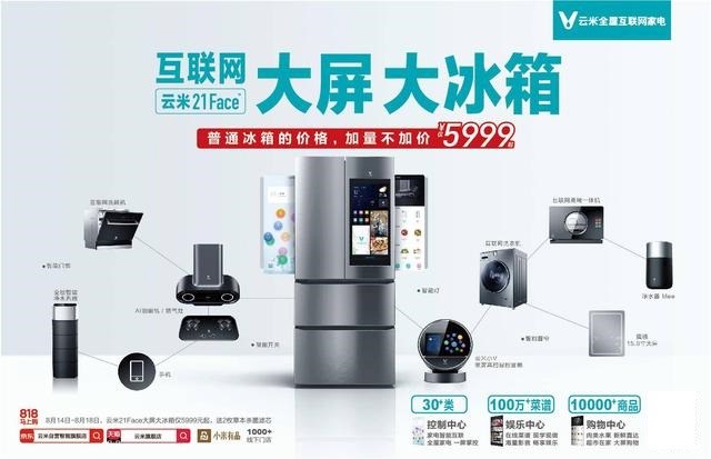 花普通冰箱的价钱，就能入手一台大屏智能冰箱？