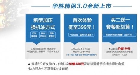 开创汽车保养新时代，华胜精保3.0全新上市，换油技术再升级